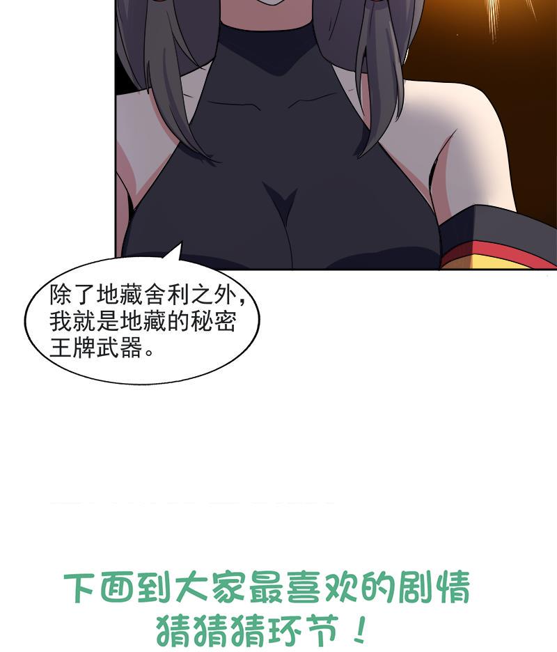 无敌混江龙韩漫全集-第211话 谛听兽无删减无遮挡章节图片 