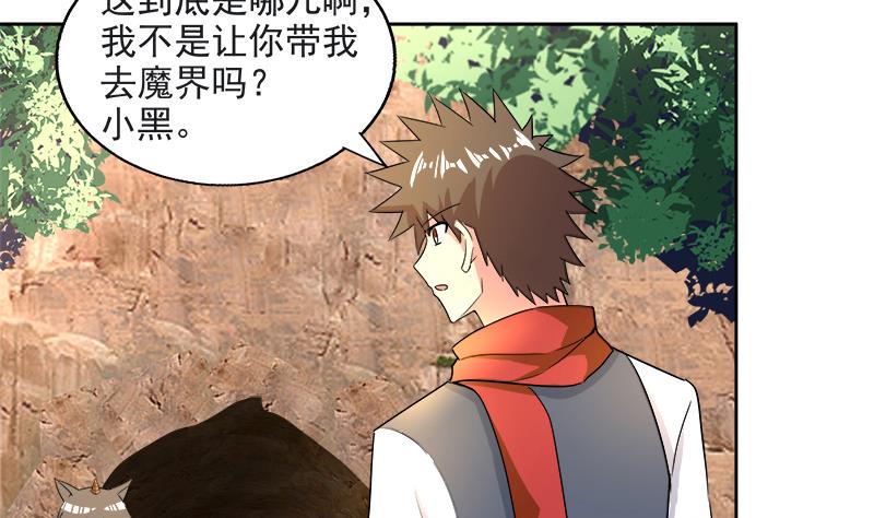无敌混江龙韩漫全集-第213话 魔界入口无删减无遮挡章节图片 