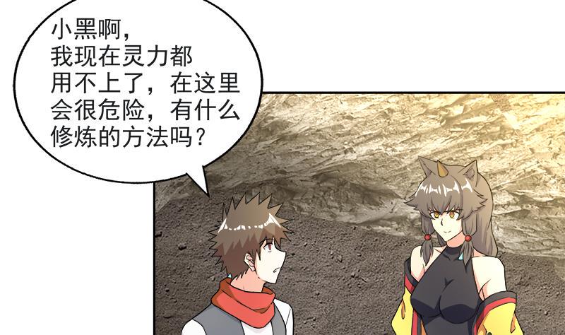 无敌混江龙韩漫全集-第214话 魔兽谛听无删减无遮挡章节图片 