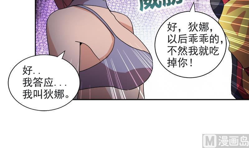 无敌混江龙韩漫全集-第215话 魔气入体无删减无遮挡章节图片 