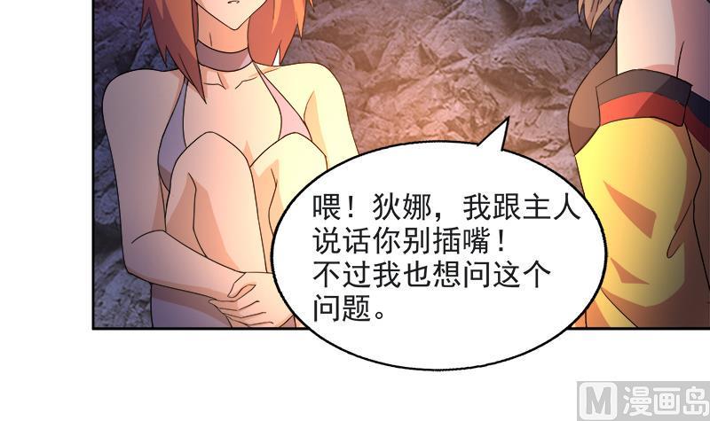 无敌混江龙韩漫全集-第215话 魔气入体无删减无遮挡章节图片 