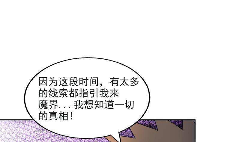 无敌混江龙韩漫全集-第215话 魔气入体无删减无遮挡章节图片 