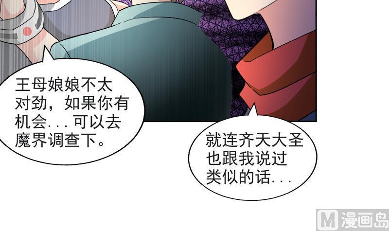 无敌混江龙韩漫全集-第215话 魔气入体无删减无遮挡章节图片 