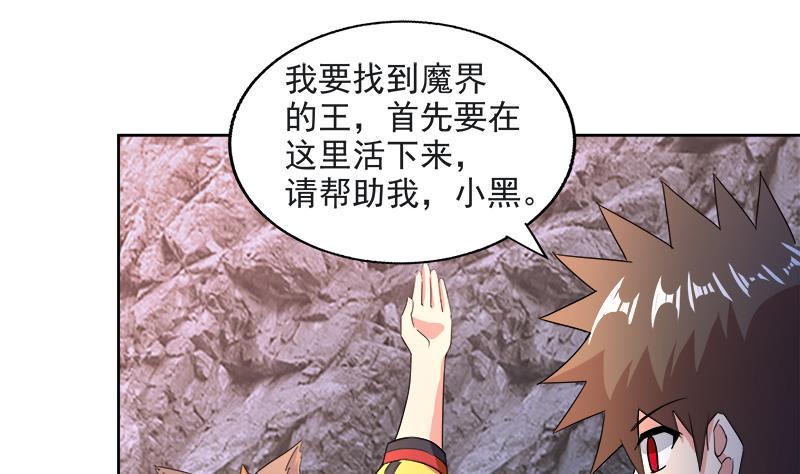 无敌混江龙韩漫全集-第215话 魔气入体无删减无遮挡章节图片 