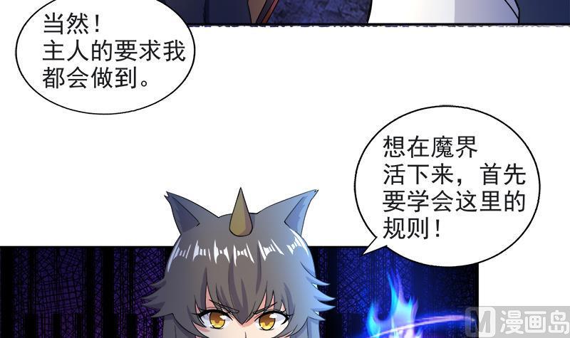 无敌混江龙韩漫全集-第215话 魔气入体无删减无遮挡章节图片 