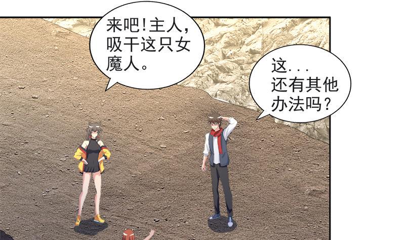 无敌混江龙韩漫全集-第215话 魔气入体无删减无遮挡章节图片 