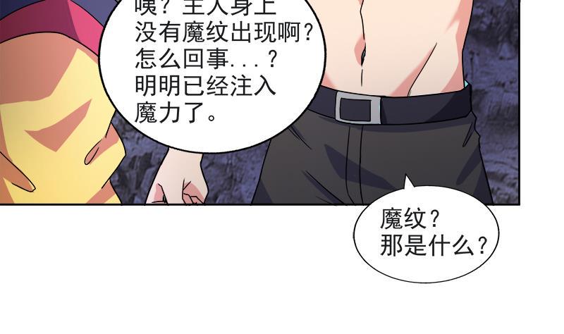 无敌混江龙韩漫全集-第216话 魔纹传说无删减无遮挡章节图片 
