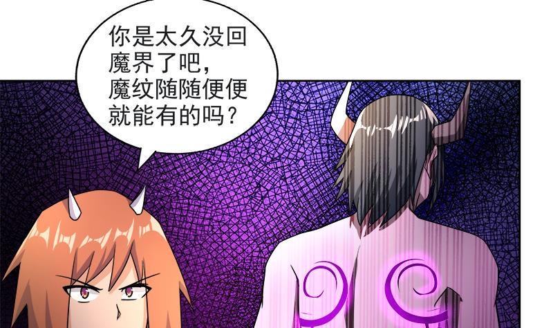 无敌混江龙韩漫全集-第216话 魔纹传说无删减无遮挡章节图片 