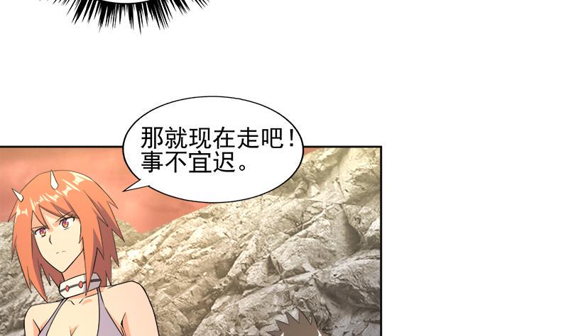 无敌混江龙韩漫全集-第218话 前往裂风谷无删减无遮挡章节图片 