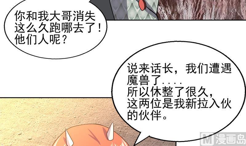 无敌混江龙韩漫全集-第219话 机关陷阱无删减无遮挡章节图片 