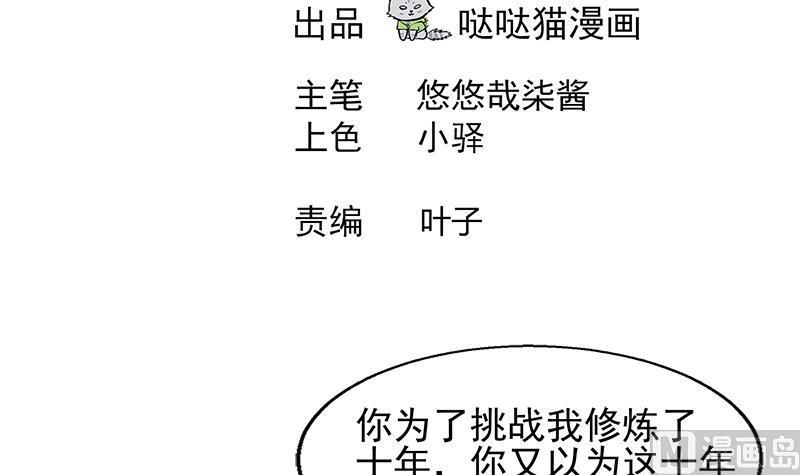 无敌混江龙韩漫全集-第223话 坐山观虎斗？无删减无遮挡章节图片 