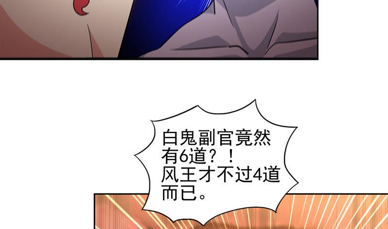 无敌混江龙韩漫全集-第224话 内鬼无删减无遮挡章节图片 