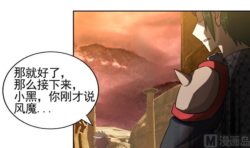 无敌混江龙韩漫全集-第228话 寻找风魔无删减无遮挡章节图片 