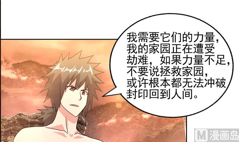 无敌混江龙韩漫全集-第228话 寻找风魔无删减无遮挡章节图片 