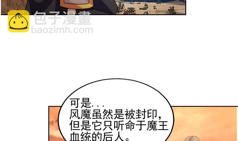无敌混江龙韩漫全集-第228话 寻找风魔无删减无遮挡章节图片 
