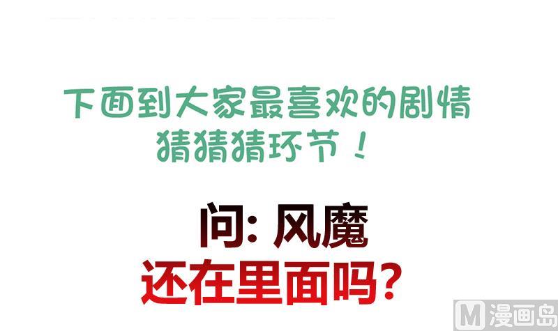 无敌混江龙韩漫全集-第228话 寻找风魔无删减无遮挡章节图片 
