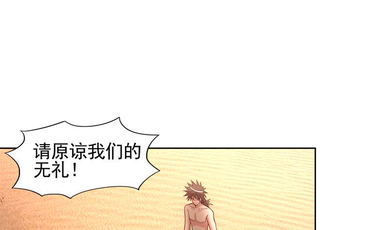 无敌混江龙韩漫全集-第228话 寻找风魔无删减无遮挡章节图片 