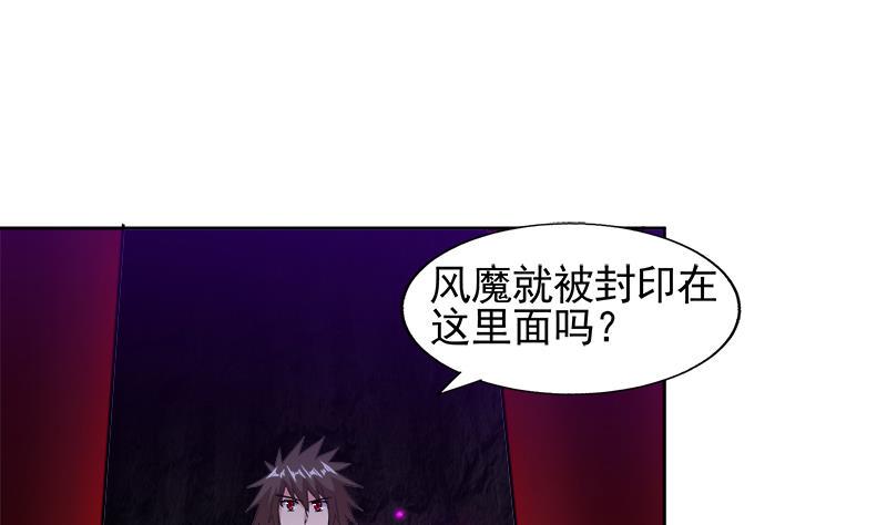 无敌混江龙韩漫全集-第229话 风魔现身无删减无遮挡章节图片 