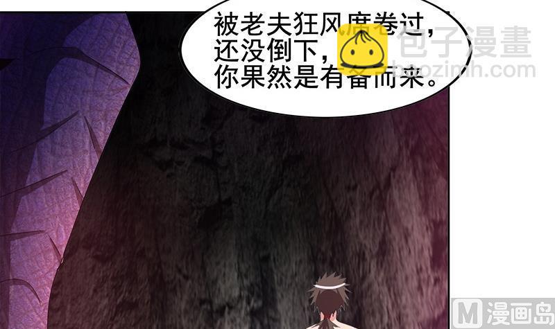 无敌混江龙韩漫全集-第229话 风魔现身无删减无遮挡章节图片 