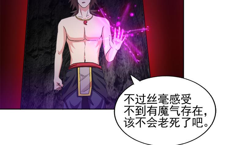无敌混江龙韩漫全集-第229话 风魔现身无删减无遮挡章节图片 