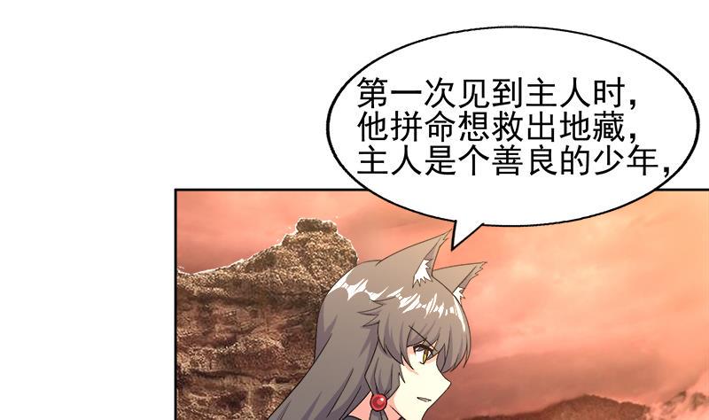 无敌混江龙韩漫全集-第230话 收服风魔无删减无遮挡章节图片 