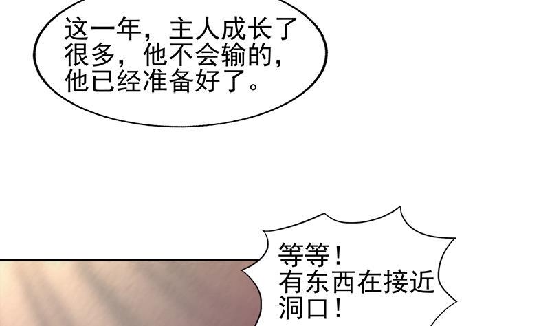 无敌混江龙韩漫全集-第230话 收服风魔无删减无遮挡章节图片 