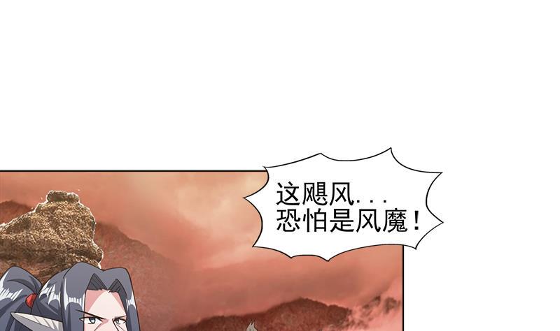 无敌混江龙韩漫全集-第230话 收服风魔无删减无遮挡章节图片 