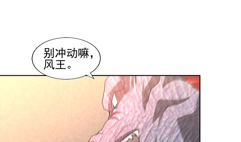 无敌混江龙韩漫全集-第230话 收服风魔无删减无遮挡章节图片 