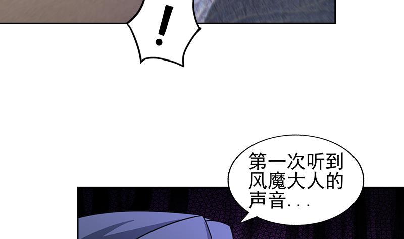 无敌混江龙韩漫全集-第230话 收服风魔无删减无遮挡章节图片 
