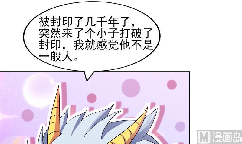 无敌混江龙韩漫全集-第230话 收服风魔无删减无遮挡章节图片 