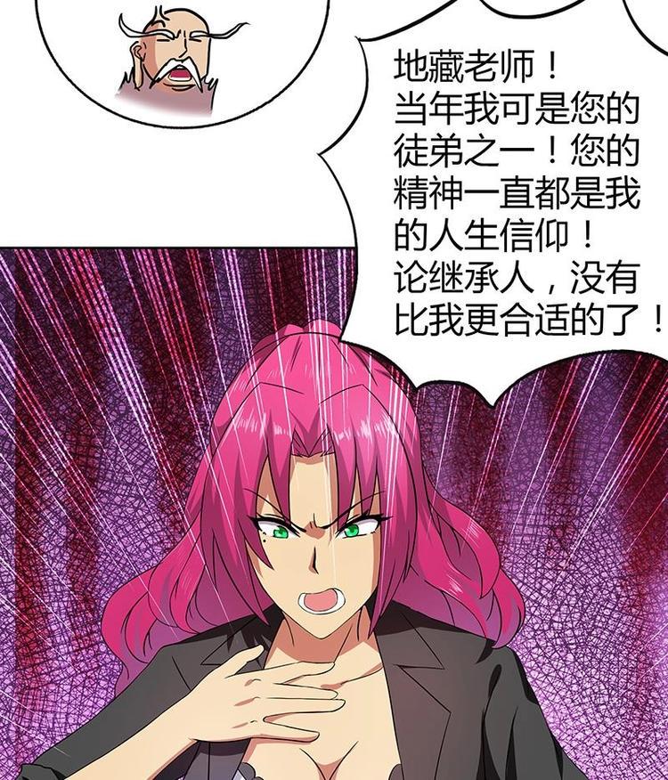 无敌混江龙韩漫全集-第24话 争夺舍利无删减无遮挡章节图片 