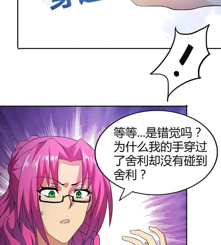 无敌混江龙韩漫全集-第24话 争夺舍利无删减无遮挡章节图片 