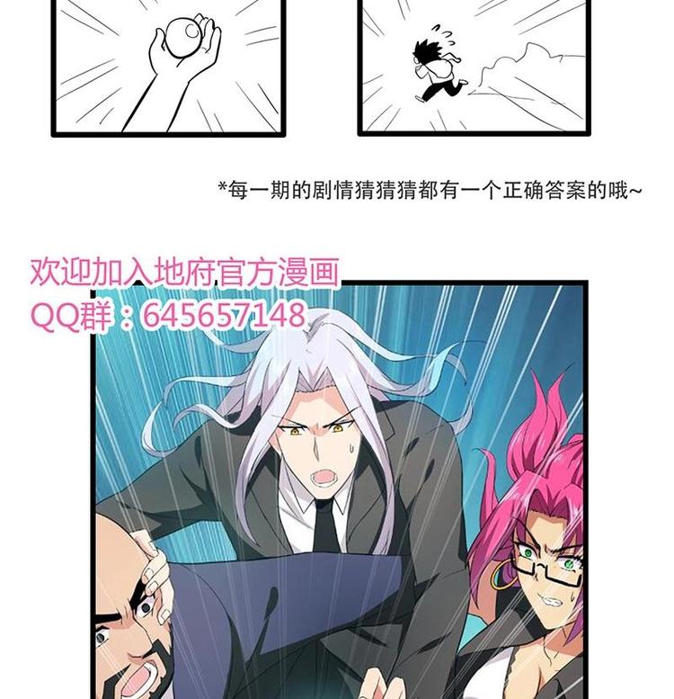 无敌混江龙韩漫全集-第24话 争夺舍利无删减无遮挡章节图片 