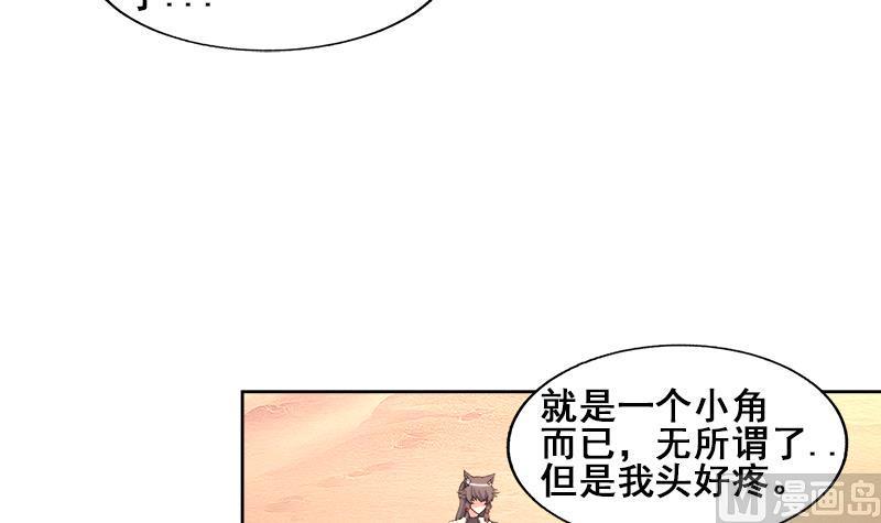 无敌混江龙韩漫全集-第232话 我长角了！无删减无遮挡章节图片 
