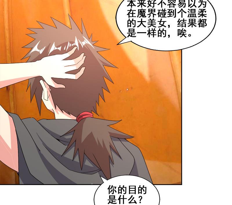无敌混江龙韩漫全集-第234话 原来是天界贼人！无删减无遮挡章节图片 