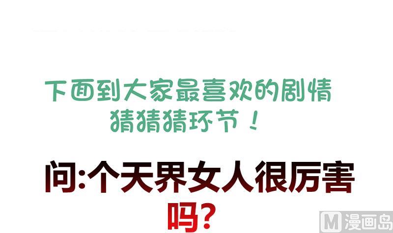无敌混江龙韩漫全集-第234话 原来是天界贼人！无删减无遮挡章节图片 