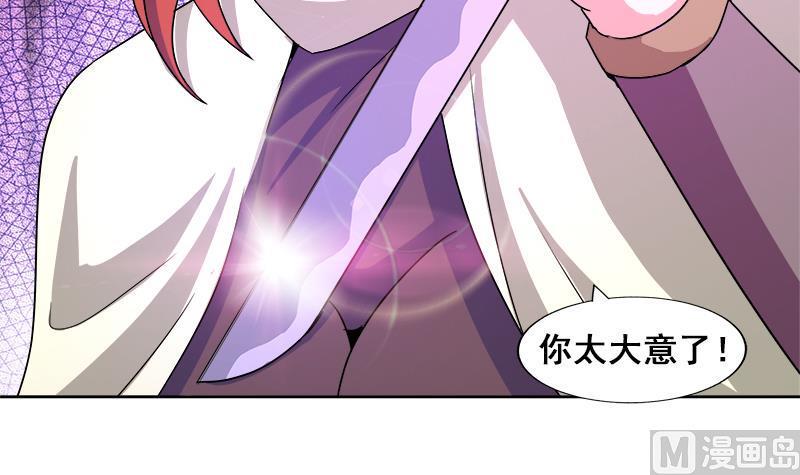 无敌混江龙韩漫全集-第234话 原来是天界贼人！无删减无遮挡章节图片 