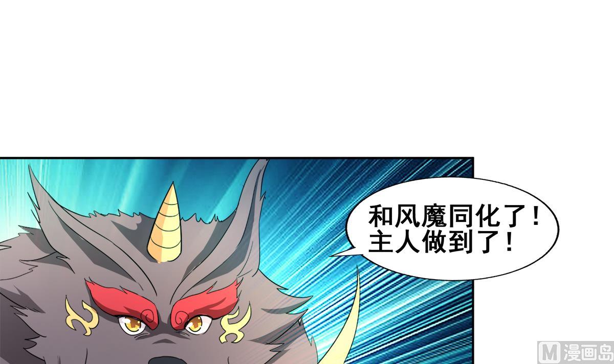 无敌混江龙韩漫全集-第235话 风魔形态！无删减无遮挡章节图片 