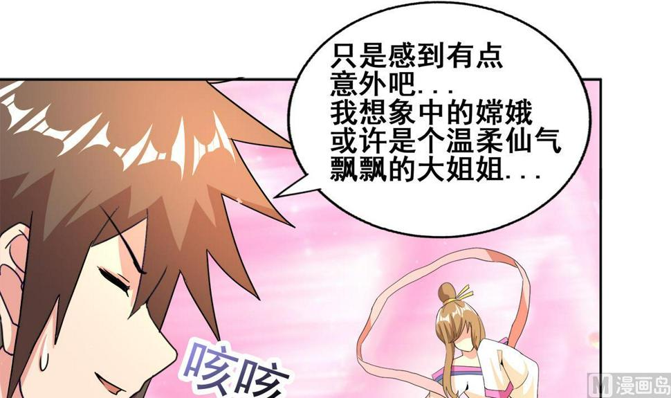 无敌混江龙韩漫全集-第236话 月亮上的仙女？无删减无遮挡章节图片 