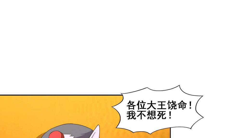 无敌混江龙韩漫全集-第237话 炎魔已死？无删减无遮挡章节图片 