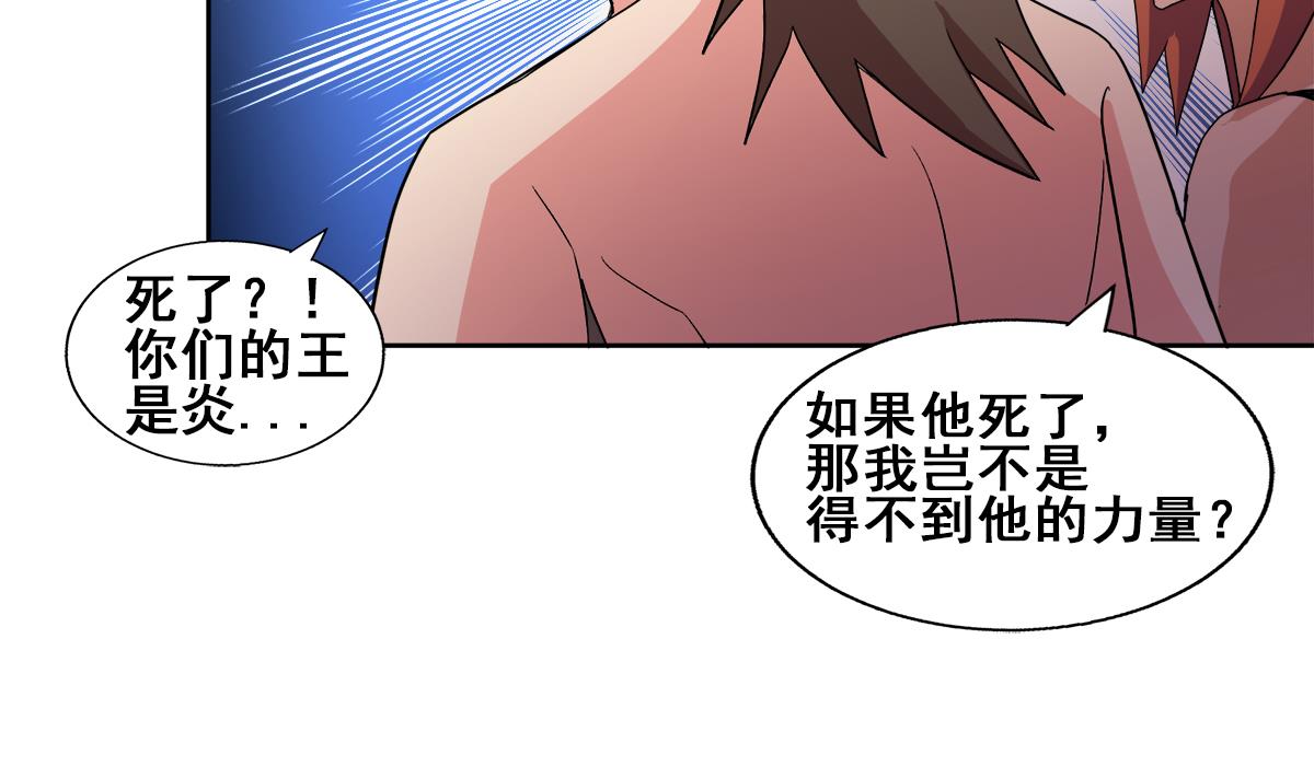 无敌混江龙韩漫全集-第237话 炎魔已死？无删减无遮挡章节图片 