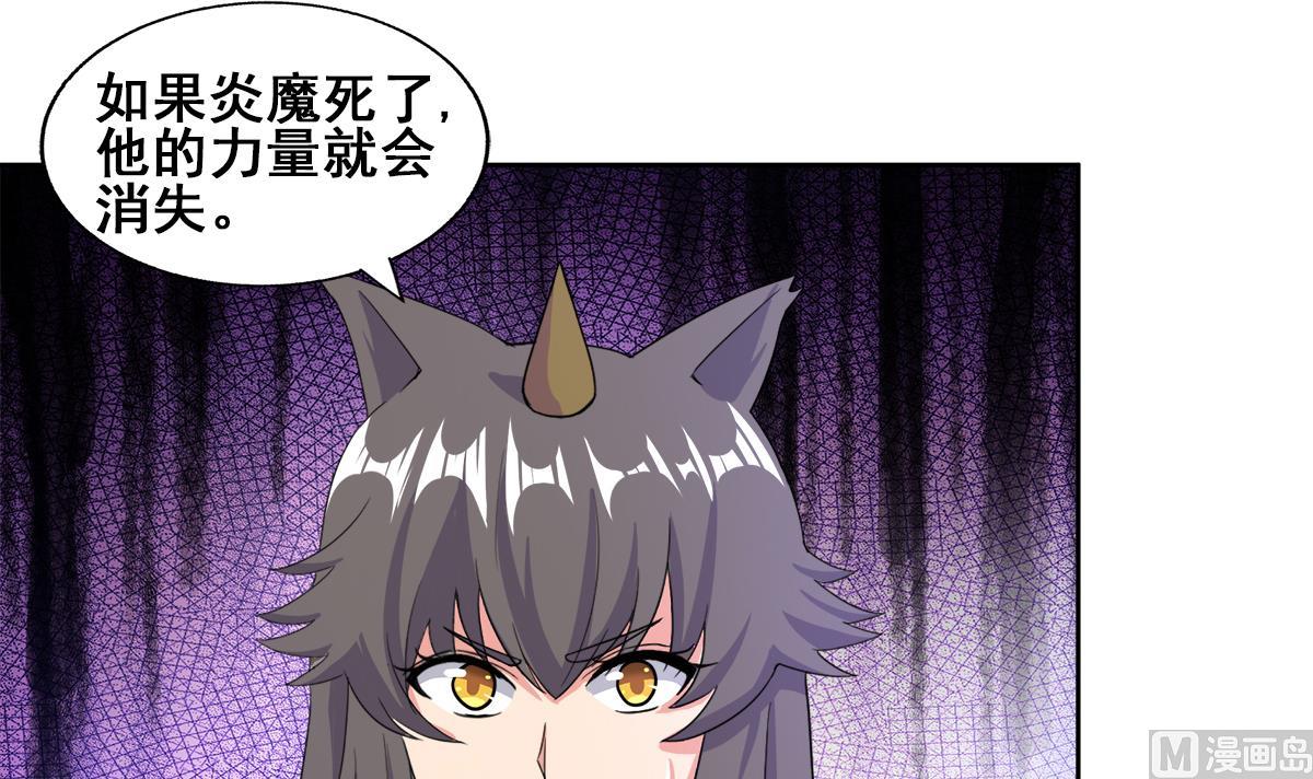 无敌混江龙韩漫全集-第237话 炎魔已死？无删减无遮挡章节图片 