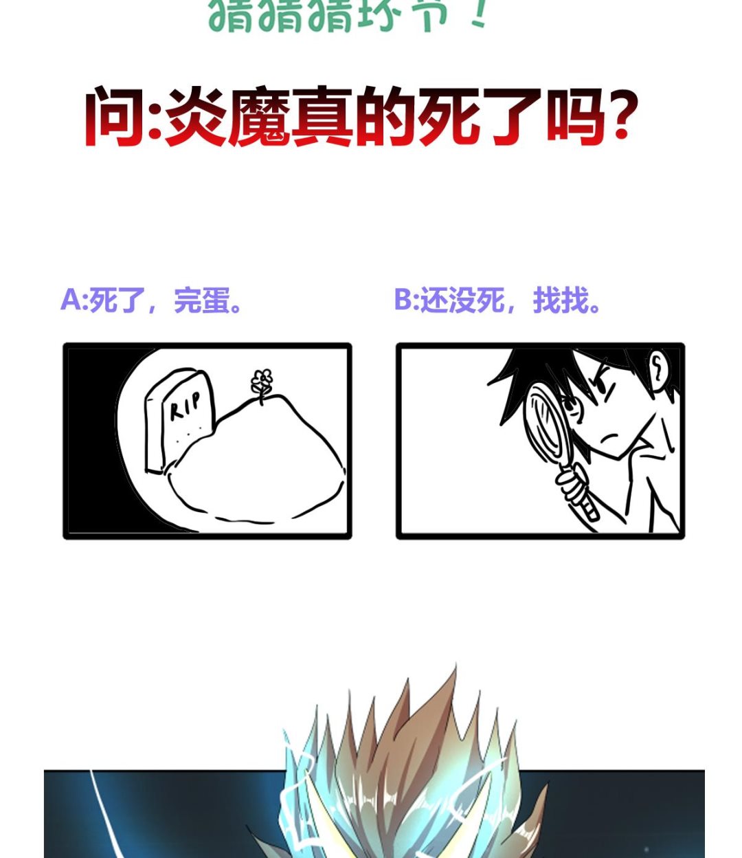 无敌混江龙韩漫全集-第237话 炎魔已死？无删减无遮挡章节图片 