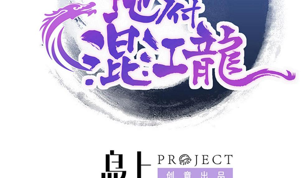 无敌混江龙韩漫全集-第238话 一探究竟无删减无遮挡章节图片 