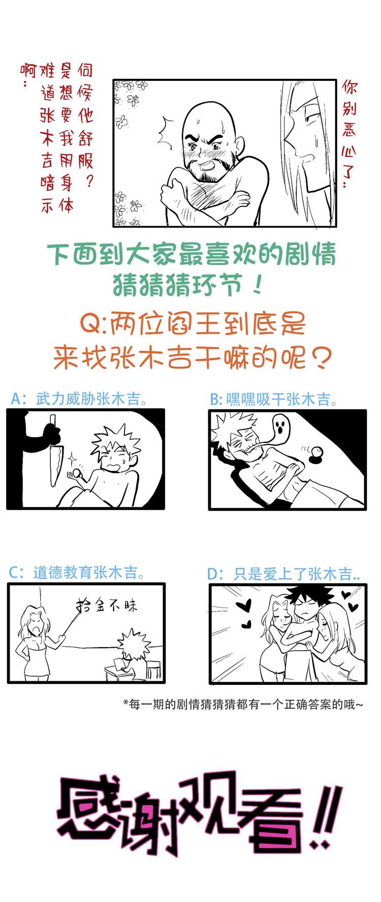 无敌混江龙韩漫全集-第25话 深夜女访客们无删减无遮挡章节图片 