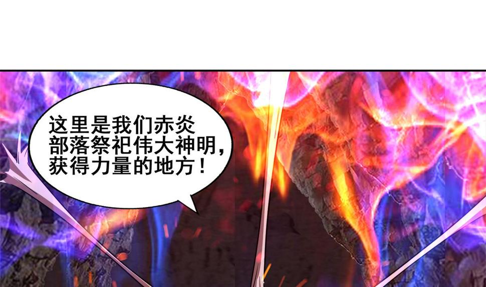 无敌混江龙韩漫全集-第241话 炎魔现世无删减无遮挡章节图片 