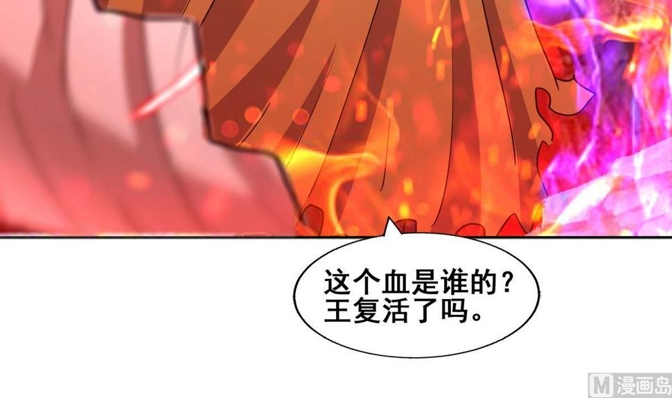 无敌混江龙韩漫全集-第241话 炎魔现世无删减无遮挡章节图片 