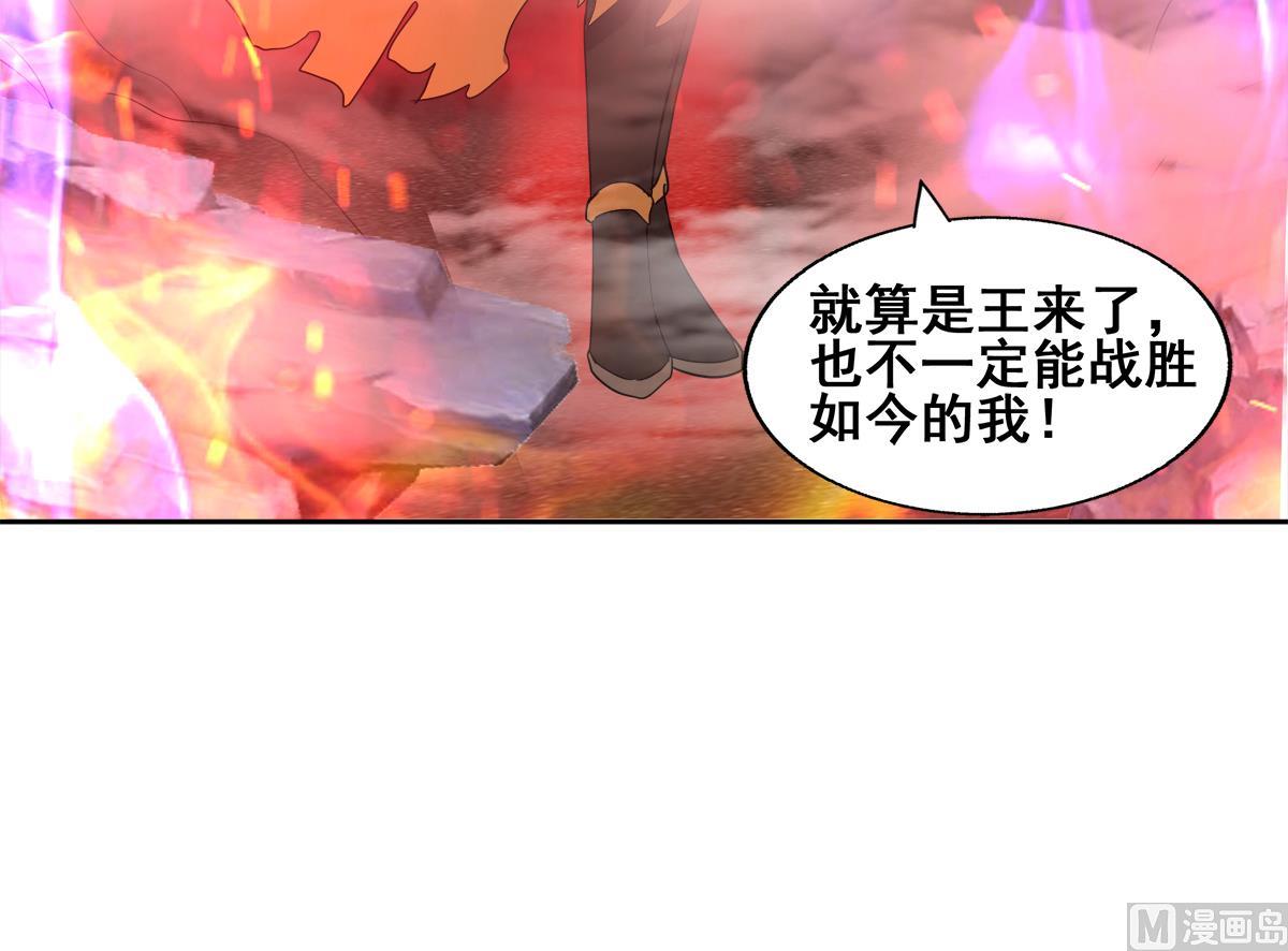 无敌混江龙韩漫全集-第241话 炎魔现世无删减无遮挡章节图片 