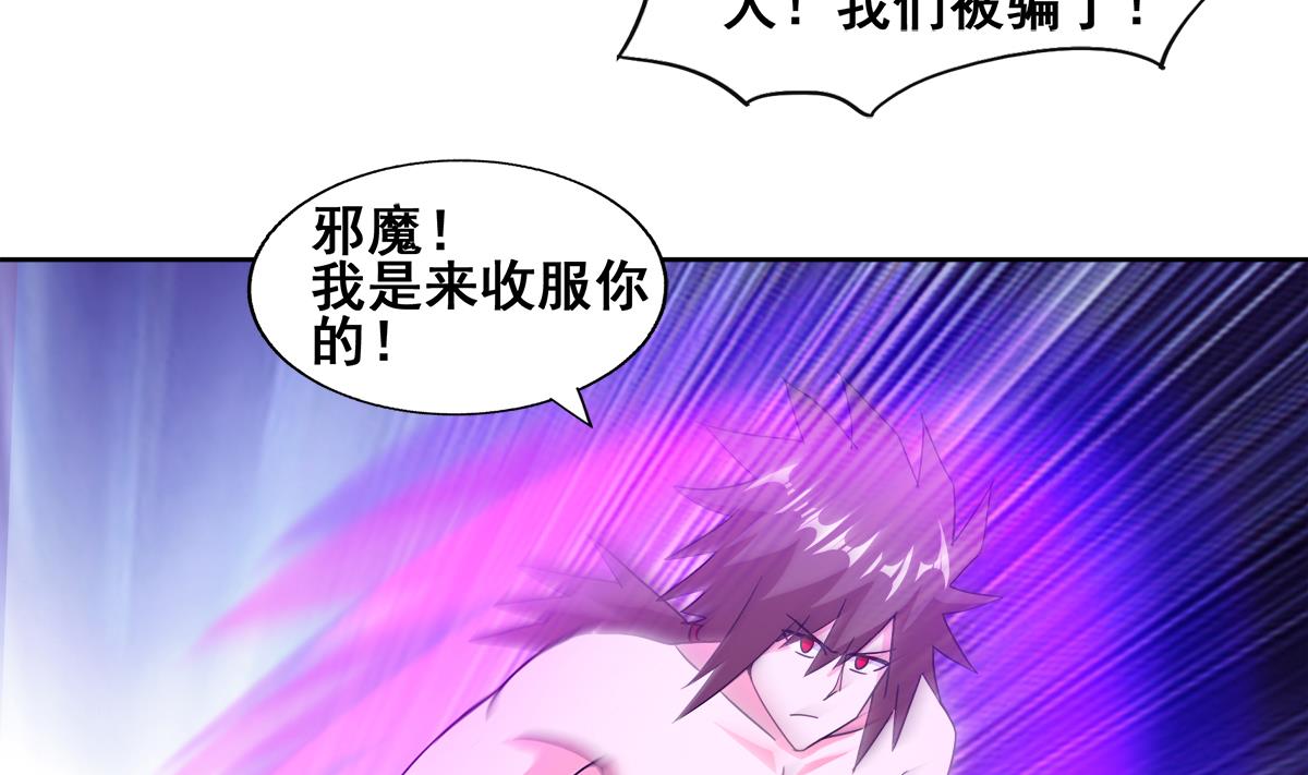 无敌混江龙韩漫全集-第241话 炎魔现世无删减无遮挡章节图片 