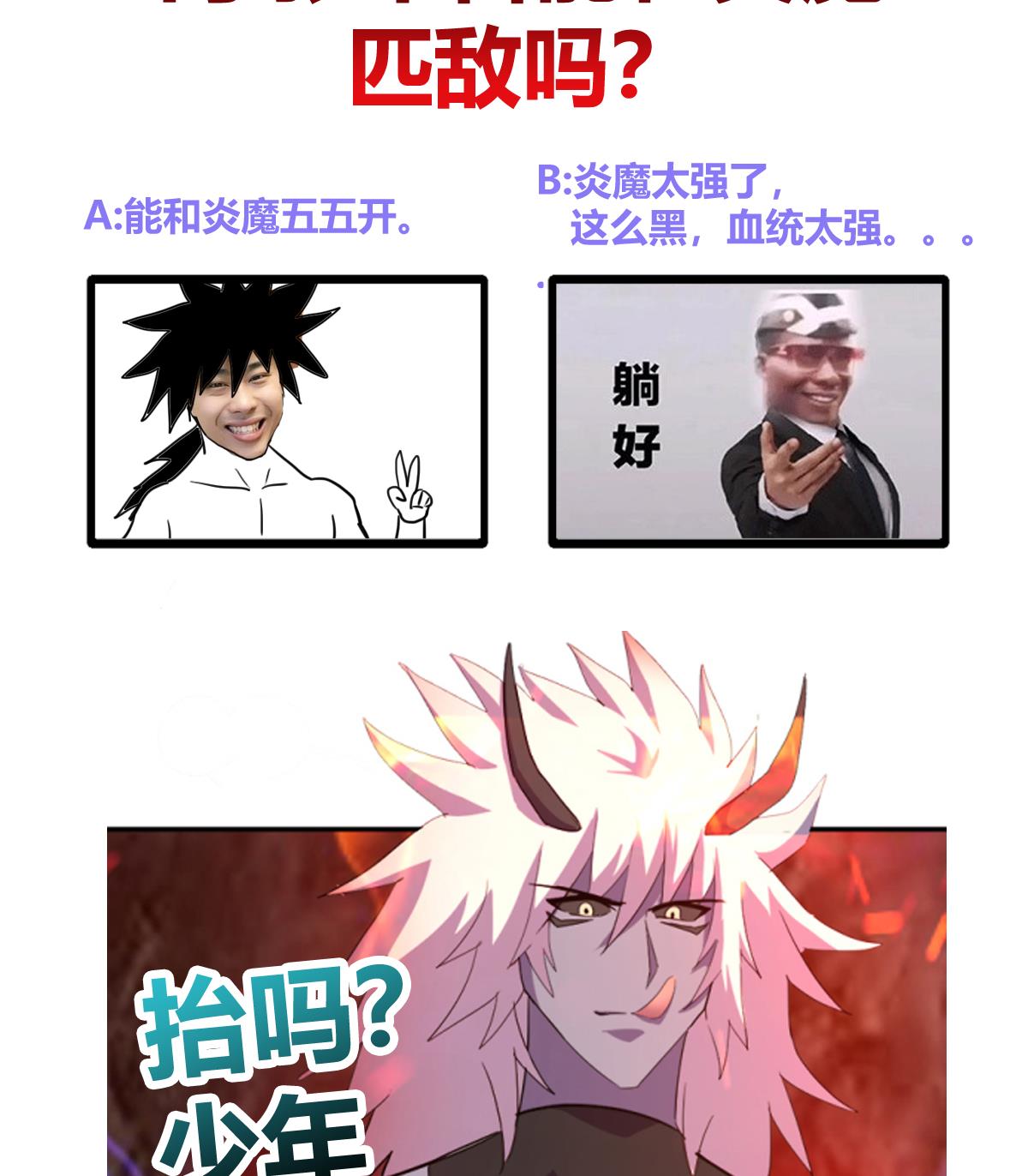 无敌混江龙韩漫全集-第241话 炎魔现世无删减无遮挡章节图片 